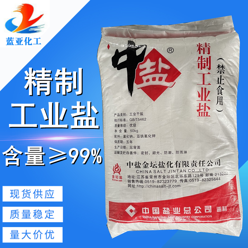 精制工業(yè)鹽